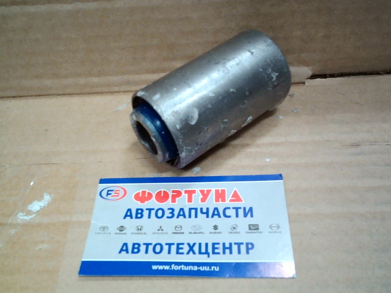 Сайлентблок 8-97074-826-0 (I015S) ФОРТУНА полиуретан (18*42*81)/рессоры задней №1,  передний Elf,  Forward,  Atlas NKR66E,  NKR71E,  NPR,  NKS,  AKR '92-/