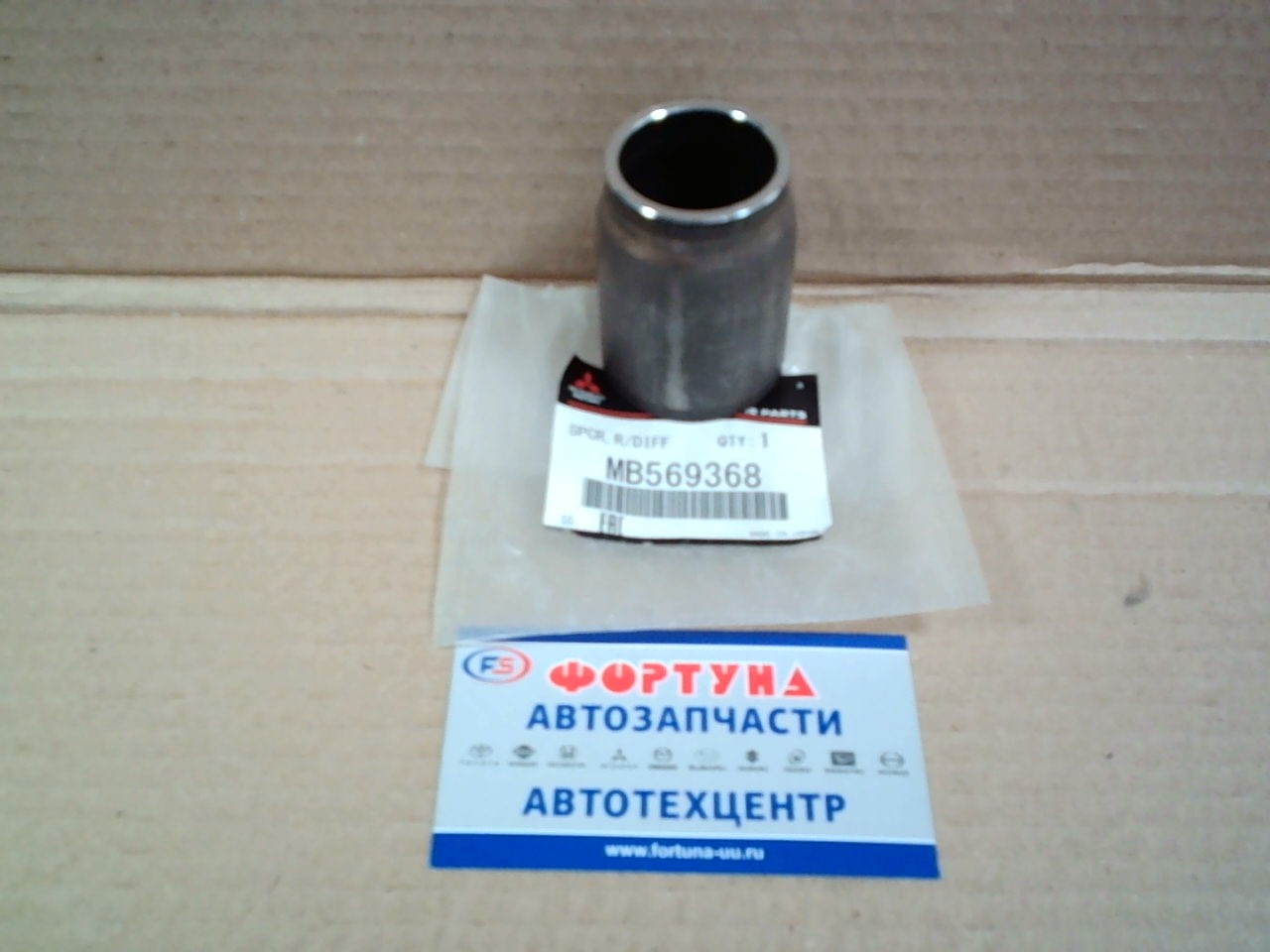 Втулка заднего редуктора распорная MB569368 MITSUBISHI (T=56.67)