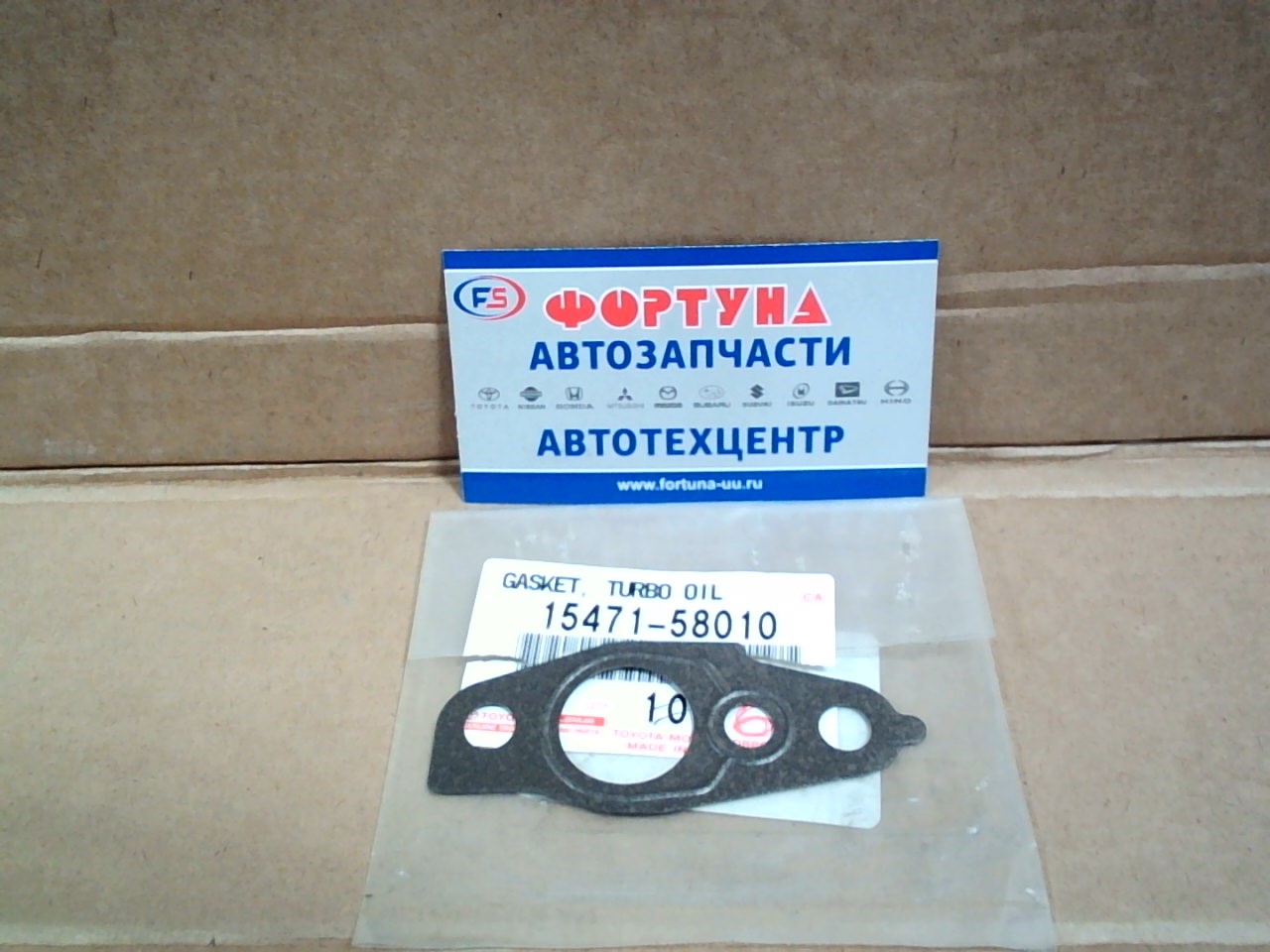 Прокладка Турбины 15471-58010 TOYOTA /1KZTE,  2L,  3L,  5L,  2CT/