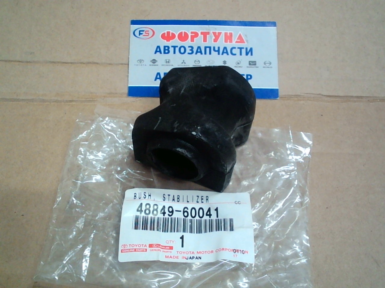 Втулка стабилизатора (d=27, 5) [48849-60041] TOYOTA /FRONT PRADO 150 '09-,  GX460,  GX470/ (с буртиком)