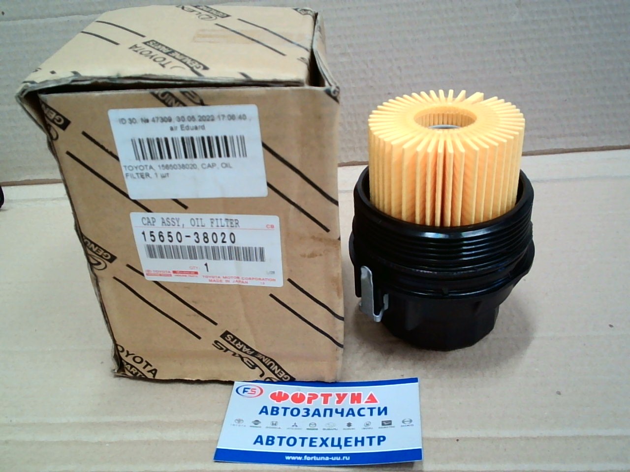 Корпус фильтра масляного 15650-38020 TOYOTA /1UR, 2UR, 1AD, 2AD, 1GR/к фильтрам O-115 и O-116/