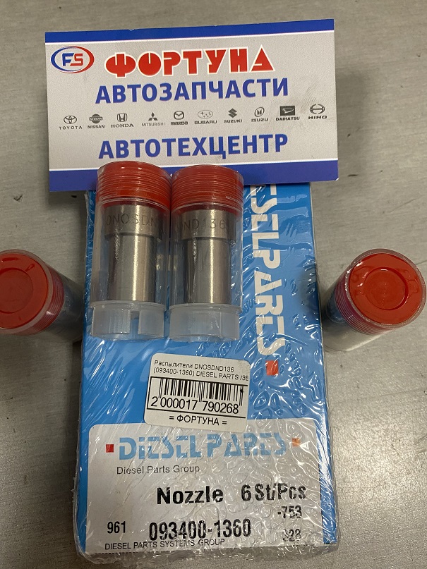 Распылители DNOSDND136 (093400-1360) DIESEL PARTS /3B/ (Цена за 1шт.)