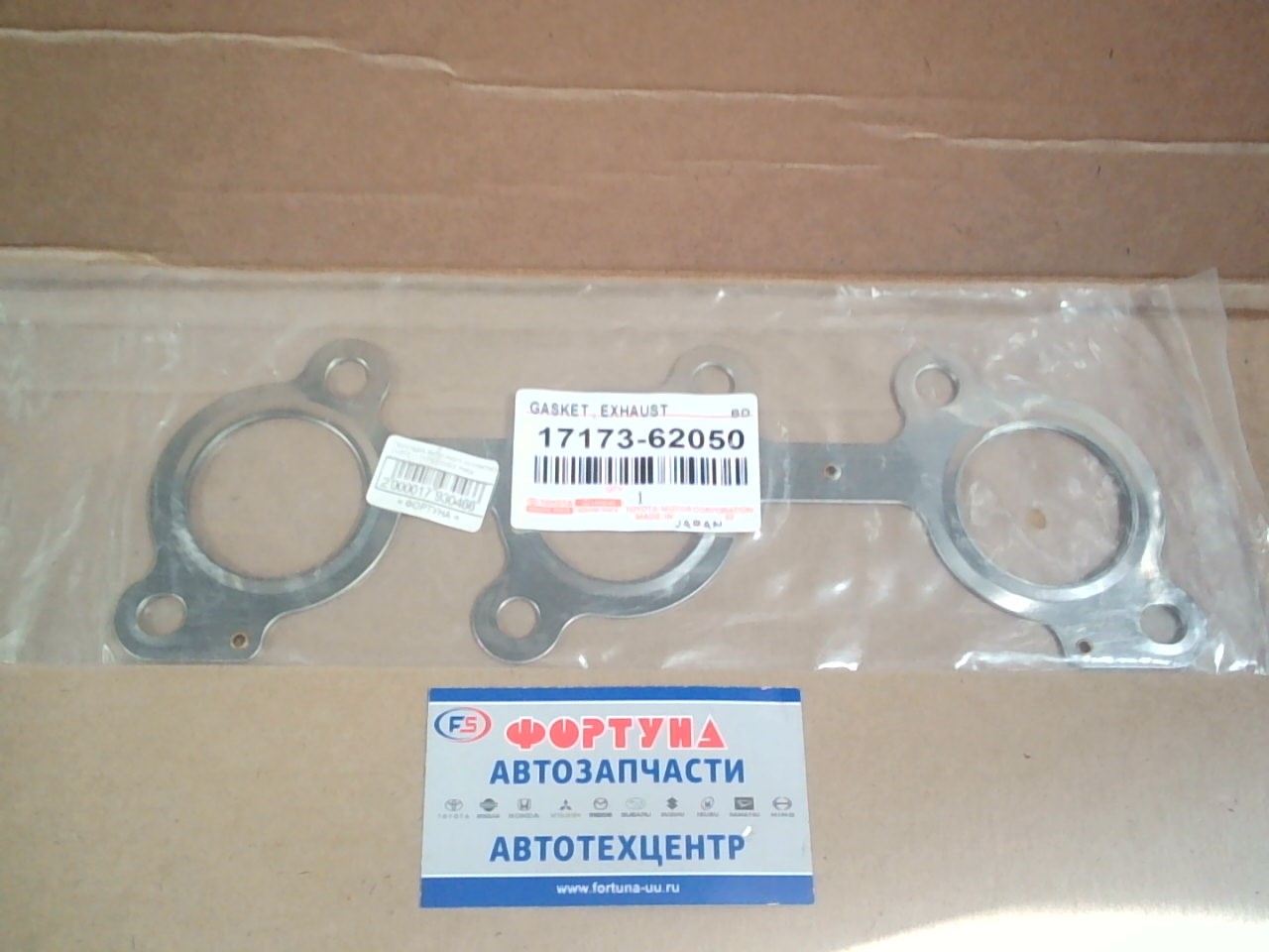 Прокладка выпускного коллектора 5VZFE [17173-62050] metal TOYOTA(TW)