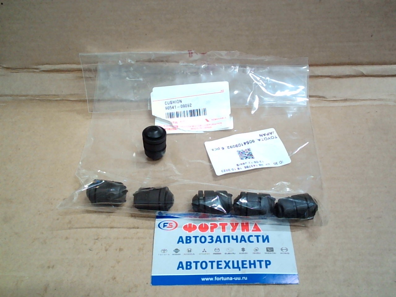 Отбойник пятой двери 90541-09092 TOYOTA (Цена за 1шт.)