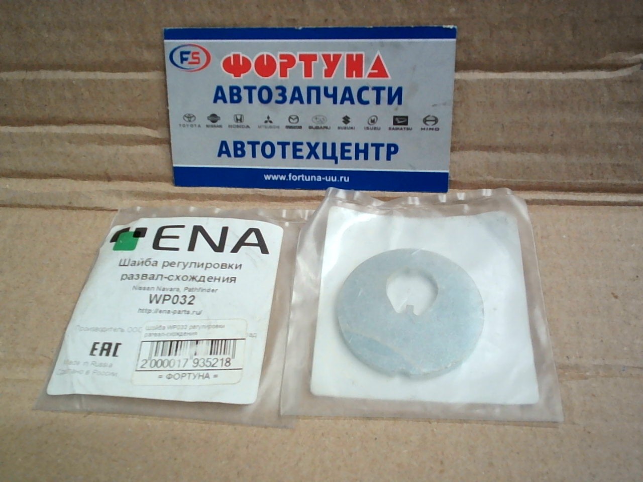 Шайба WP032 регулировки развал-схождения