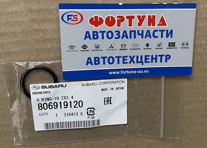 Кольцо уплотнительное SUB EZ30 [80691-9120] SUBARU /D=19, 2 (2 на мотор)/