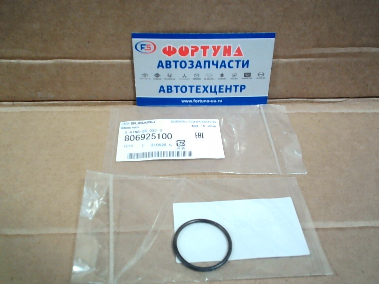 Кольцо уплотнительное SUB EZ30 [80692-5100] SUBARU /D=25 (2 на мотор)/