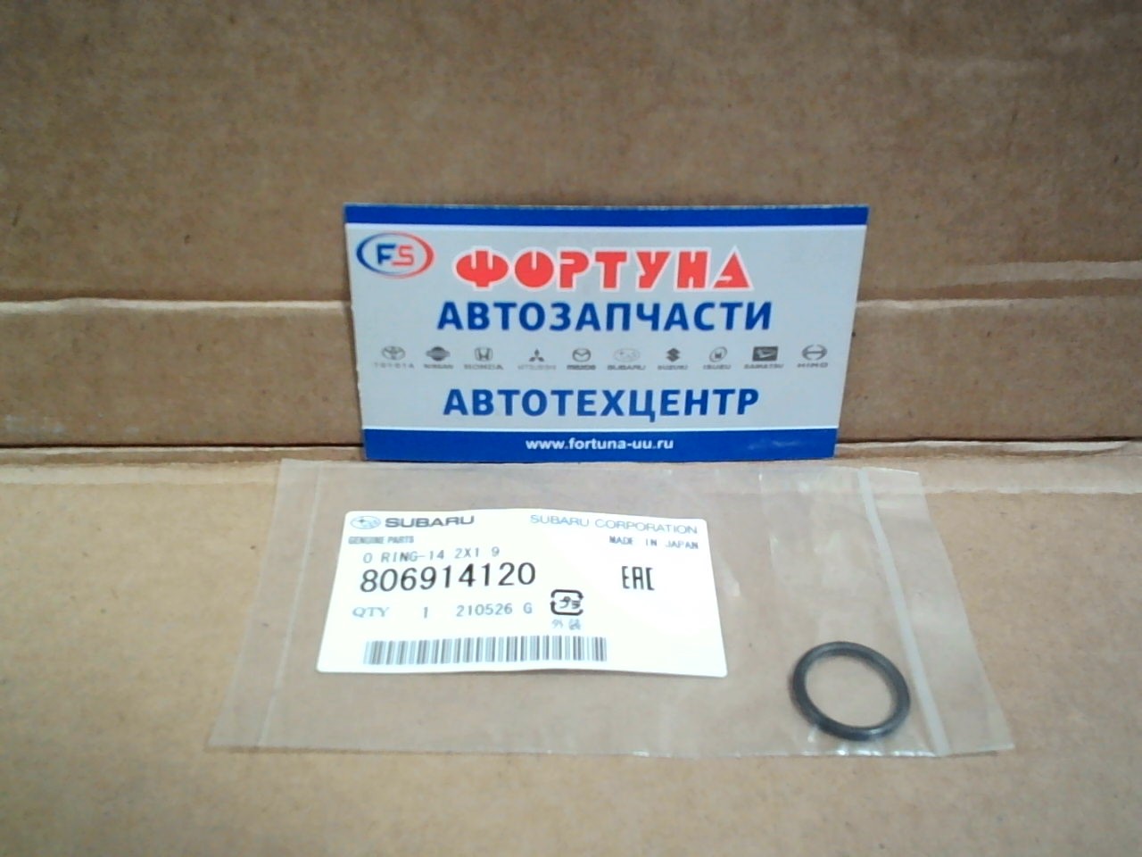 Кольцо уплотнительное SUB EZ30 [80691-4120] SUBARU /D=14, 2 (8 на мотор)/