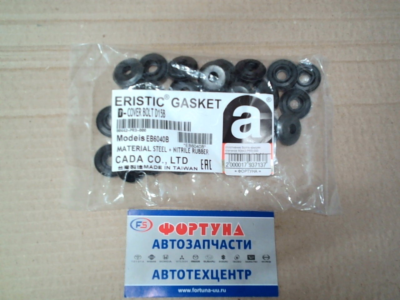 Уплотнение болта крышки клапанов 90442-PR3-000 (EB6040B) ERISTIC (7шт.на 1 мотор)