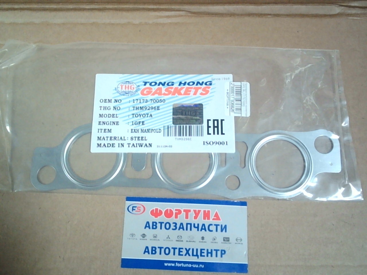 Прокладка выпускного коллектора 1GFE '98- [17173-70050] THM9296E  TONG HONG
