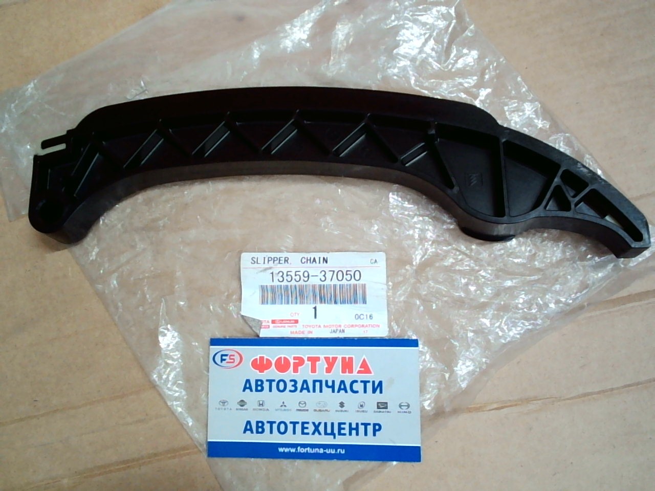 Цепи успокоитель 1ZR,  2ZR [13559-37050] TOYOTA (LH)