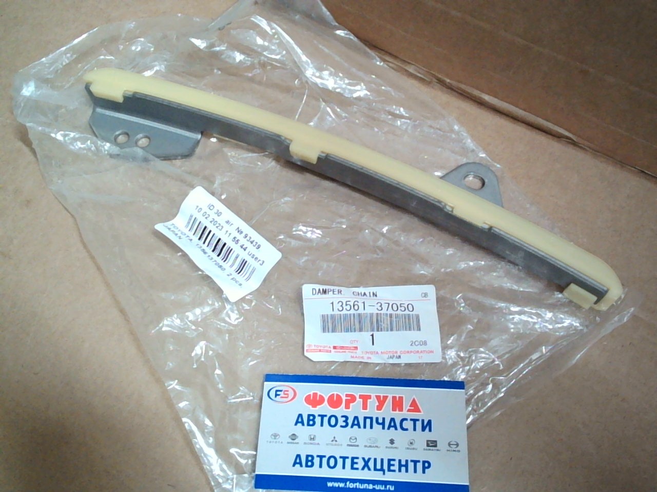 Цепи успокоитель 1ZR,  2ZR [13561-37050/13561-37020] TOYOTA (RH)