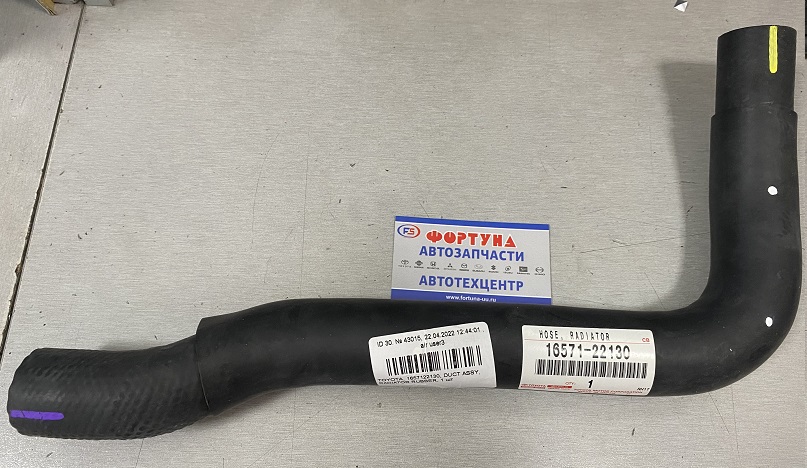 Патрубок радиатора верхний 16571-22130 TOYOTA /PREMIO,  ALLION,  CALDINA,  ISIS,  OPA,  WISH 1ZZ-FE '01-/