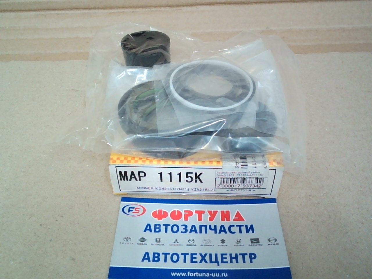 Ремкомплект рулевой рейки 04445-28091/28090/MAP1115K MUSASHI  /KDN21#,  RZN21#,  ACR33,  ACR4#,  AHR10,  ANH1#,  MN/