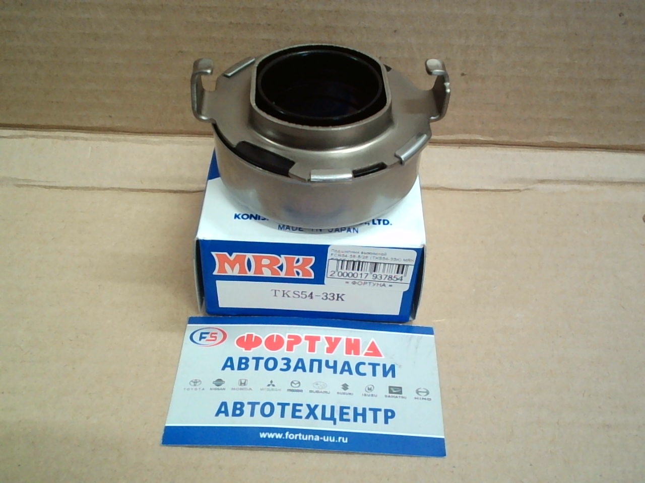 Подшипник выжимной FCR54-58-5/2E (TKS54-33K) MRK /F8, FE, HA, SL/