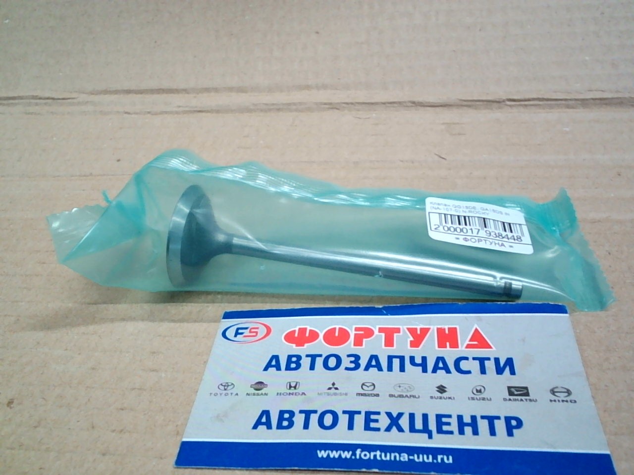 Клапан QG15DE,  GA15DS IN (NA-107-0) N-ROCKY