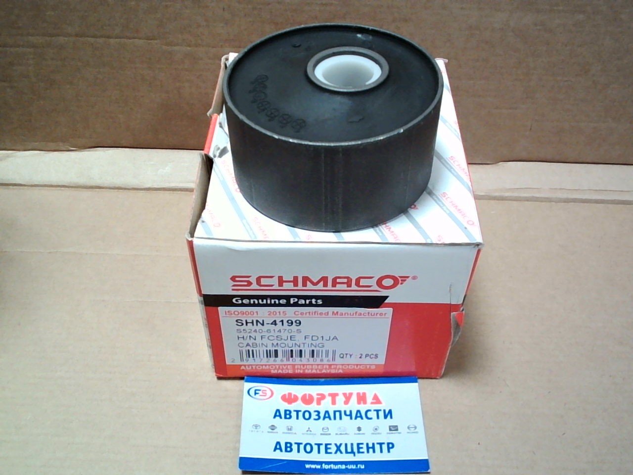 Сайлентблок S5240-61470-S (SHN-4199) SCHMACO (22x91x46)/кабины HINO DUTRO FB4J#, FC4J#, FC3J#    '95-/