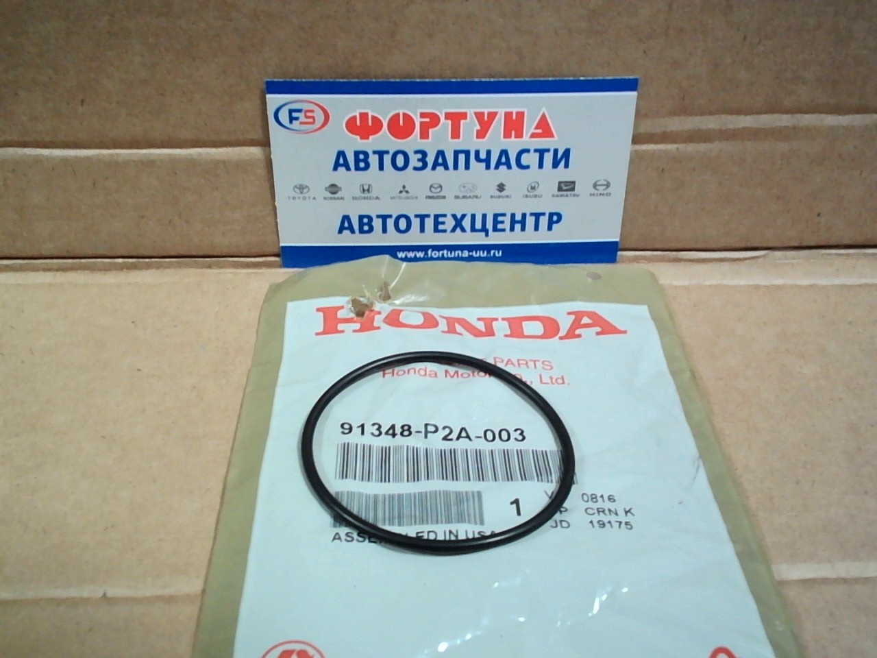 Прокладка ГУРа 91348-P2A-003 HONDA