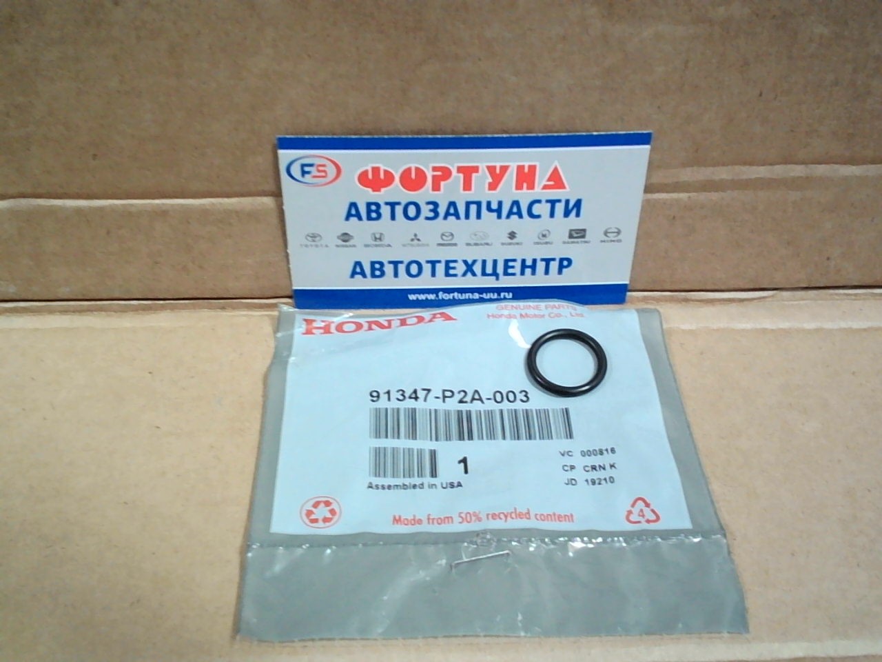 Прокладка ГУРа 91347-P2A-003 HONDA