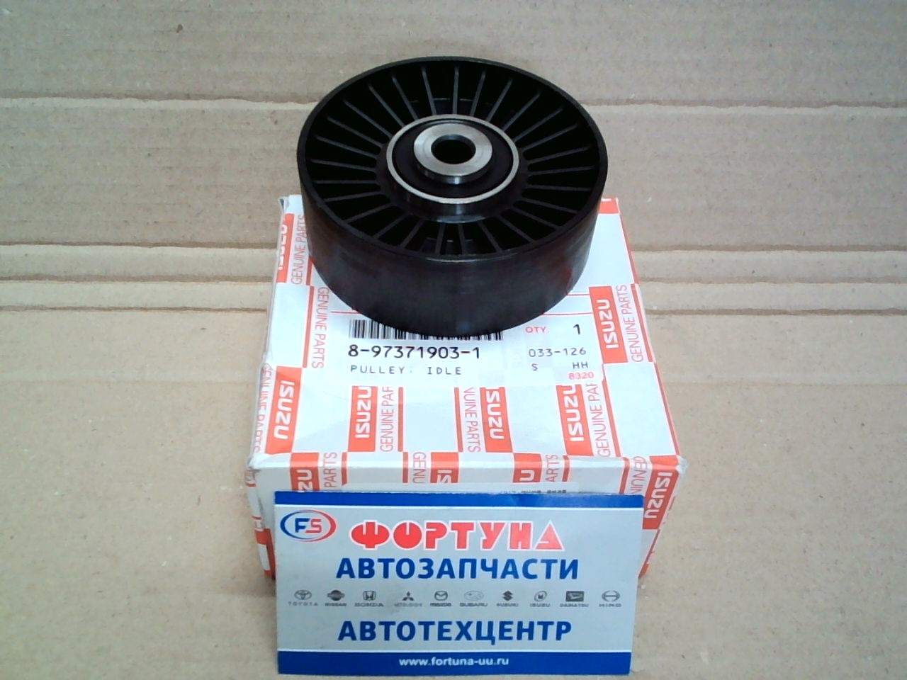 Ролик приводного ремня 8-97371-903-1 ISUZU /4JJ1 Isuzu NLR85 богдан/