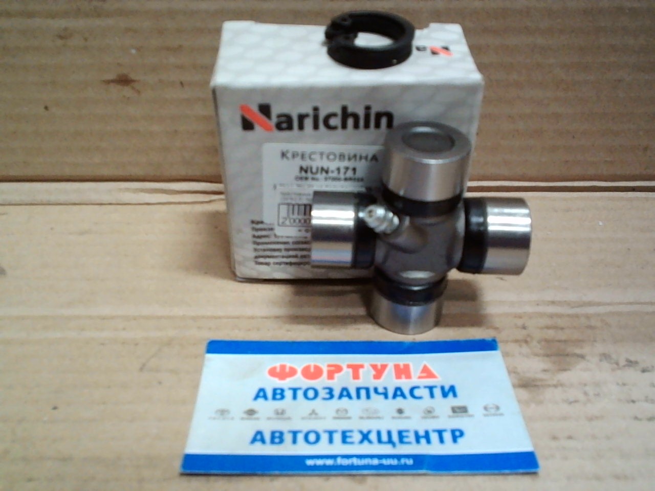 Крестовина NUN-171 NARICHIN (24*62, 5) /X-trail T31R,  Qashqai J10E,  Dualis,  SUZ Vitara/