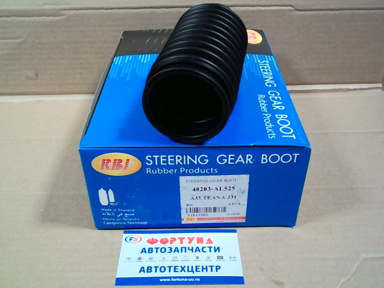 Пыльник рулевой рейки 48203-AL525 (N18A33RZ) RBI /F50,  M35,  V35,  J31,  U31,  Y50,  Z33,  C24,  Y34/