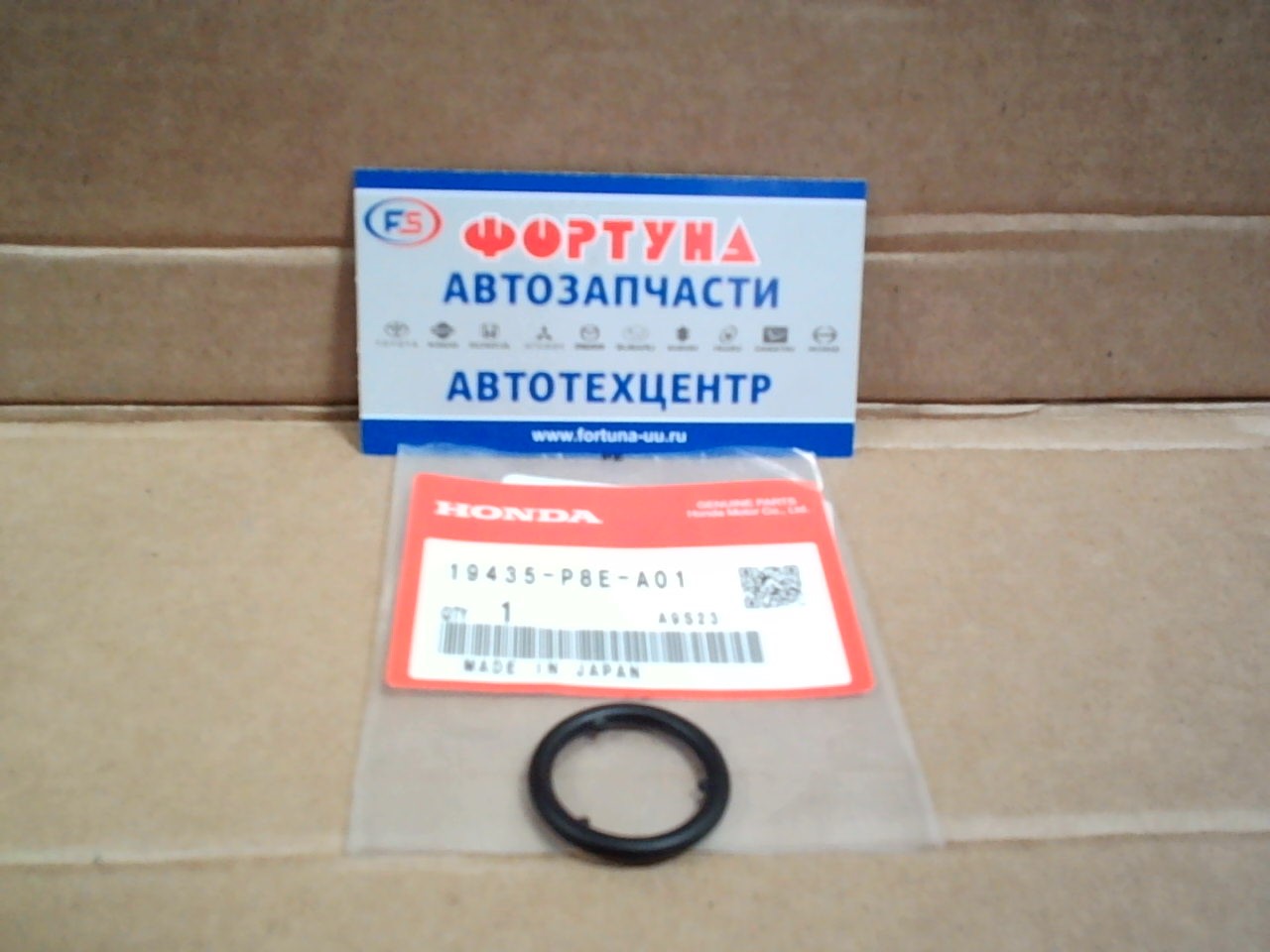 Уплотнительное кольцо для CVT 19435-P8E-A01 HONDA /StepWGN RK1, RK2/