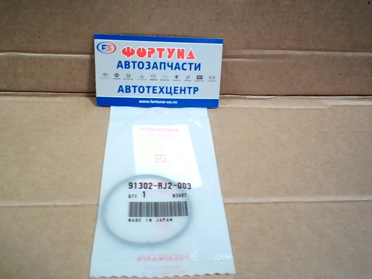 Уплотнительное кольцо для CVT 91302-RJ2-003 HONDA /StepWGN RK1, RK2/