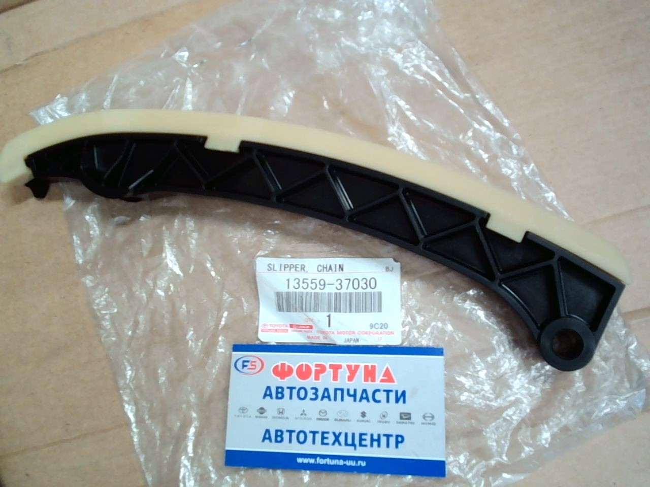 Цепи успокоитель 3ZRFAE [13559-37030] TOYOTA (LH) /2013-/