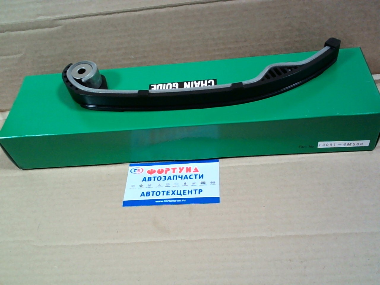 Цепи Направляющая 13091-4M500 QG13,  QG15,  QG18 98-03 [13091-4M500/4M400]