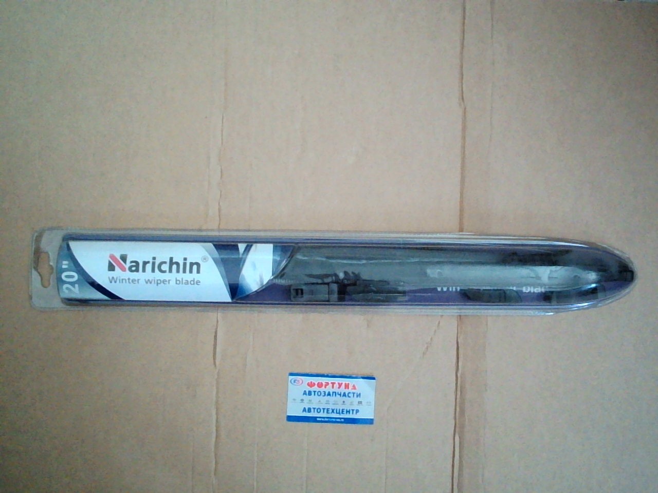 Щетка стеклоочистителя зимняя NWW-020 (L=500mm/ 20") NARICHIN