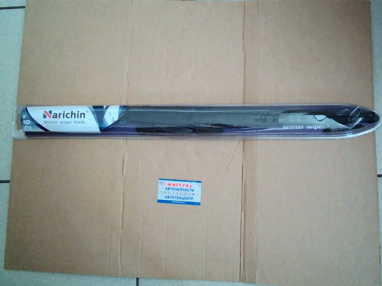 Щетка стеклоочистителя зимняя NWW-026 (L=650mm/ 26") NARICHIN