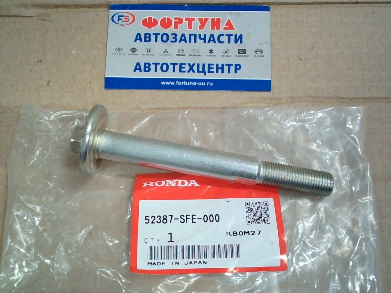 Болт 52387-SFE-000 HONDA /задней подвески CR-V RE3, RE4,  Edix,  FR-V,  Odyssey RB1/