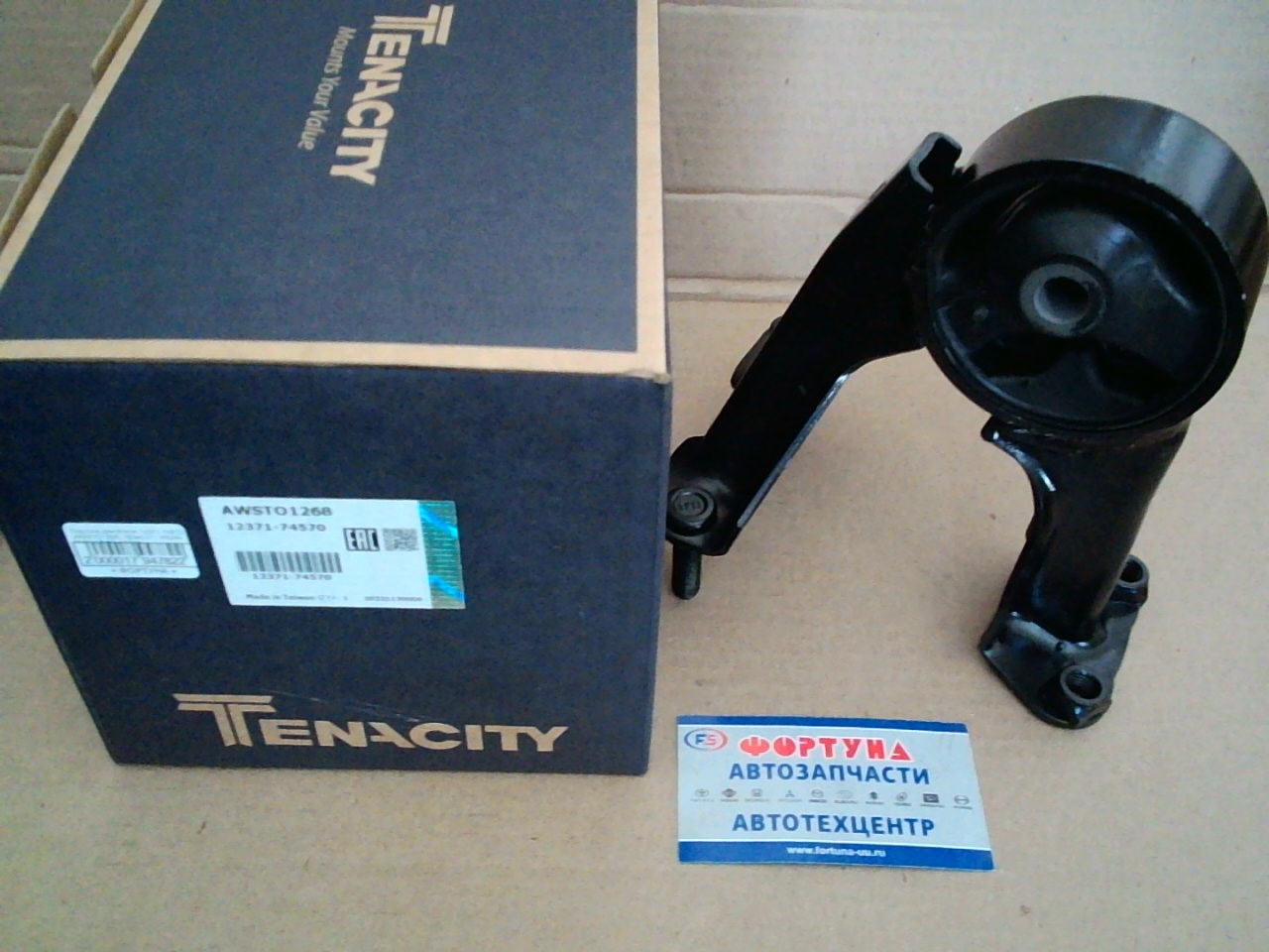 Подушка двигателя 12371-74570 (AWSTO1268) TENACITY /REAR SV50, AZV50, ACT10/