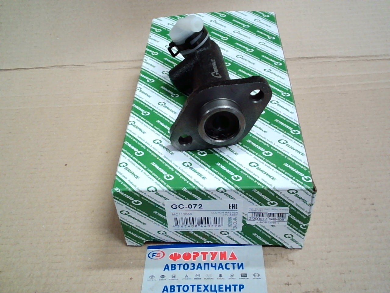 ГЦС GC-072 [MC113050] G-brake /Canter 7/8"/