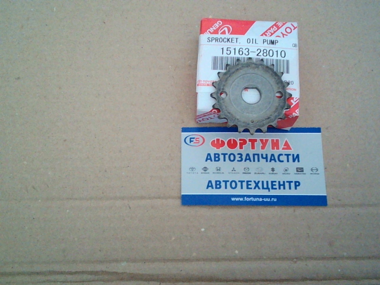 Цепи Шестерня маслоасоса 1AZ-FE,  2AZ-FE '00-'06 [15163-28010] TOYOTA