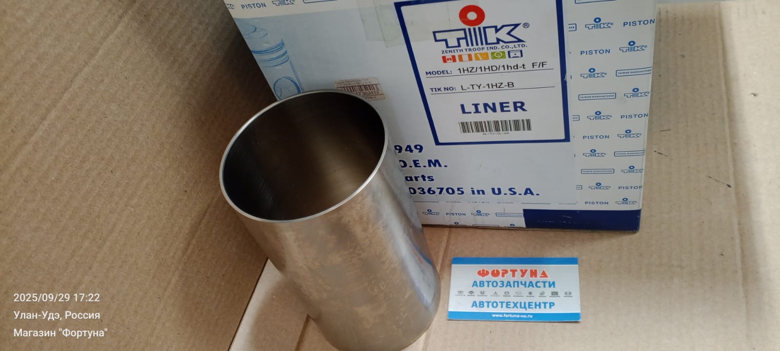 Гильзы 1HZ/1HD/1HD-T F/F L-TY-1HZ-B/ L-11461-17010  TIK  (Комплект по 6 шт)