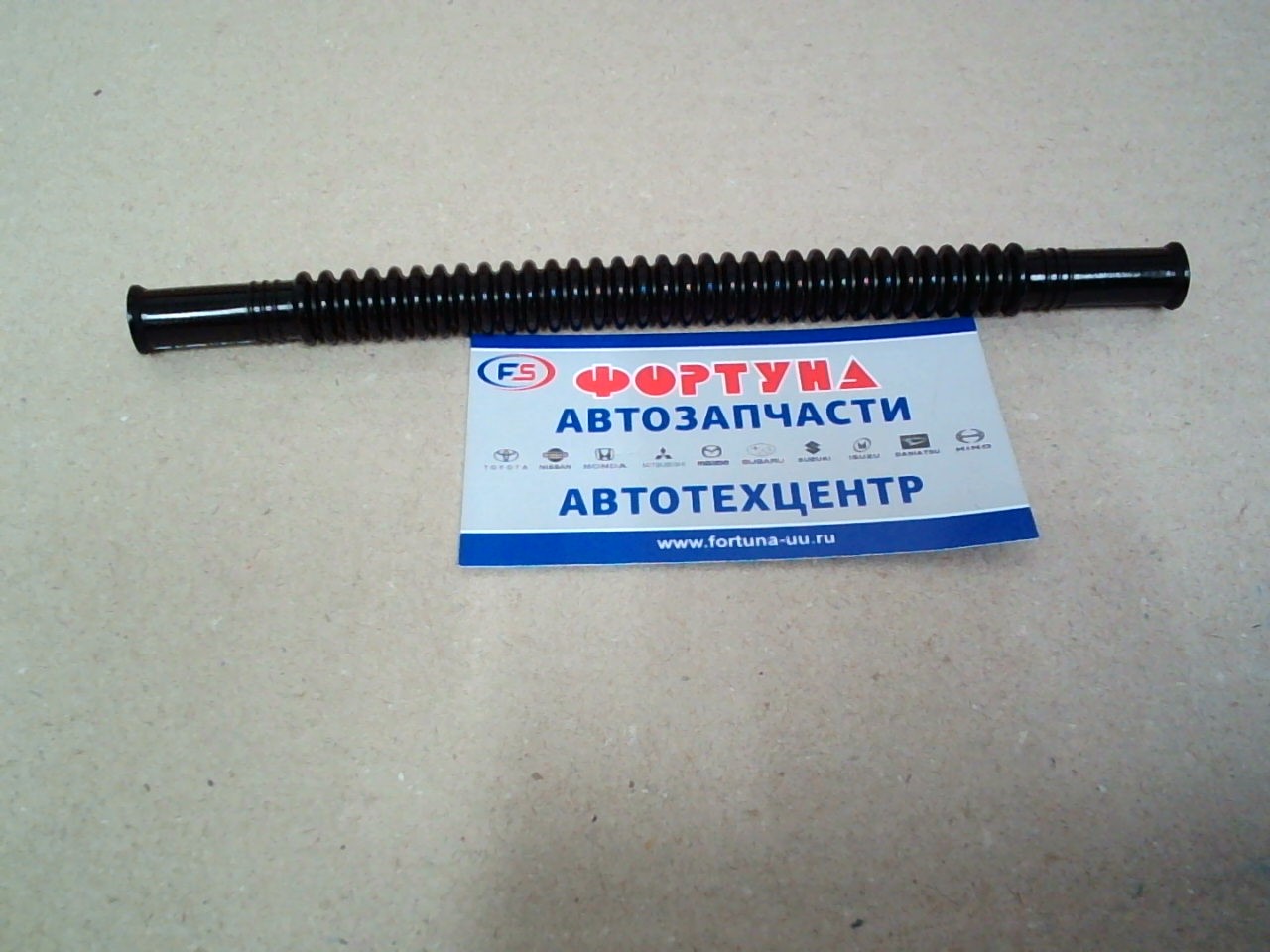 Трубка гофрированная бензонасоса/топл фильтра пластик 8*180