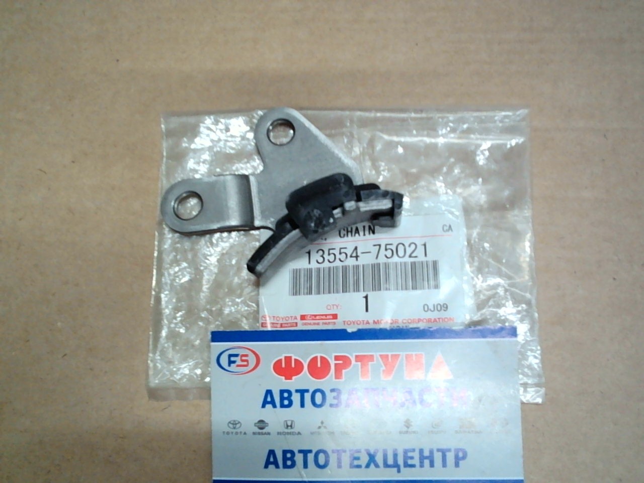 Цепи Башмак успокоитель 2TR-FE [13554-75021] TOYOTA