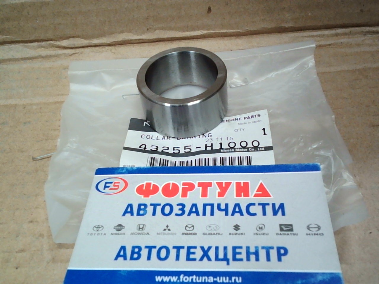 Втулка запорная (на полуось) 43255-H1000 (32x41x21) NISSAN/AUB