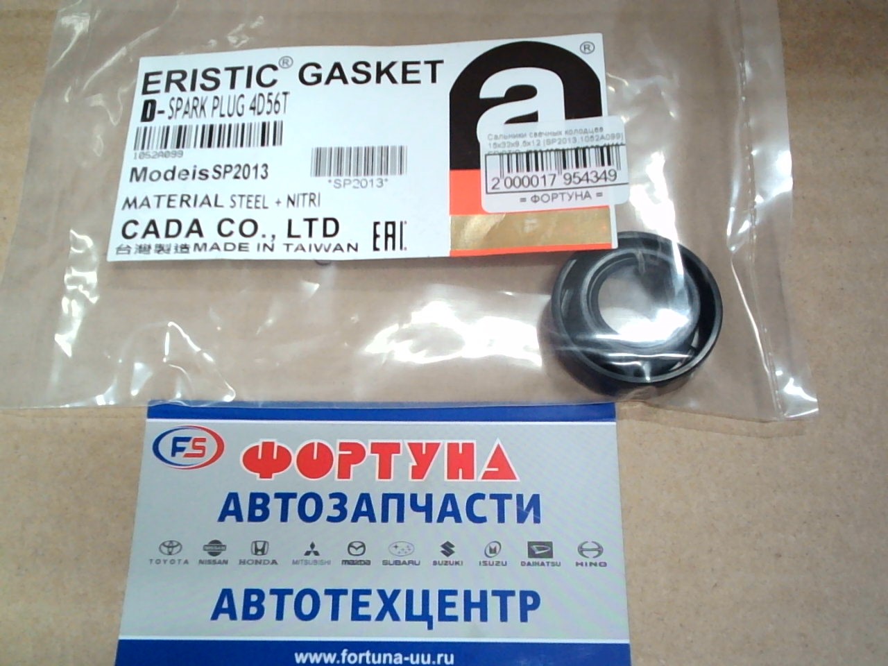 Сальники свечных колодцев 15x32x9, 5x12 [SP2013, 1052A099] ERISTIC  /под свечу накала 4M41,  4D56 DOHC/