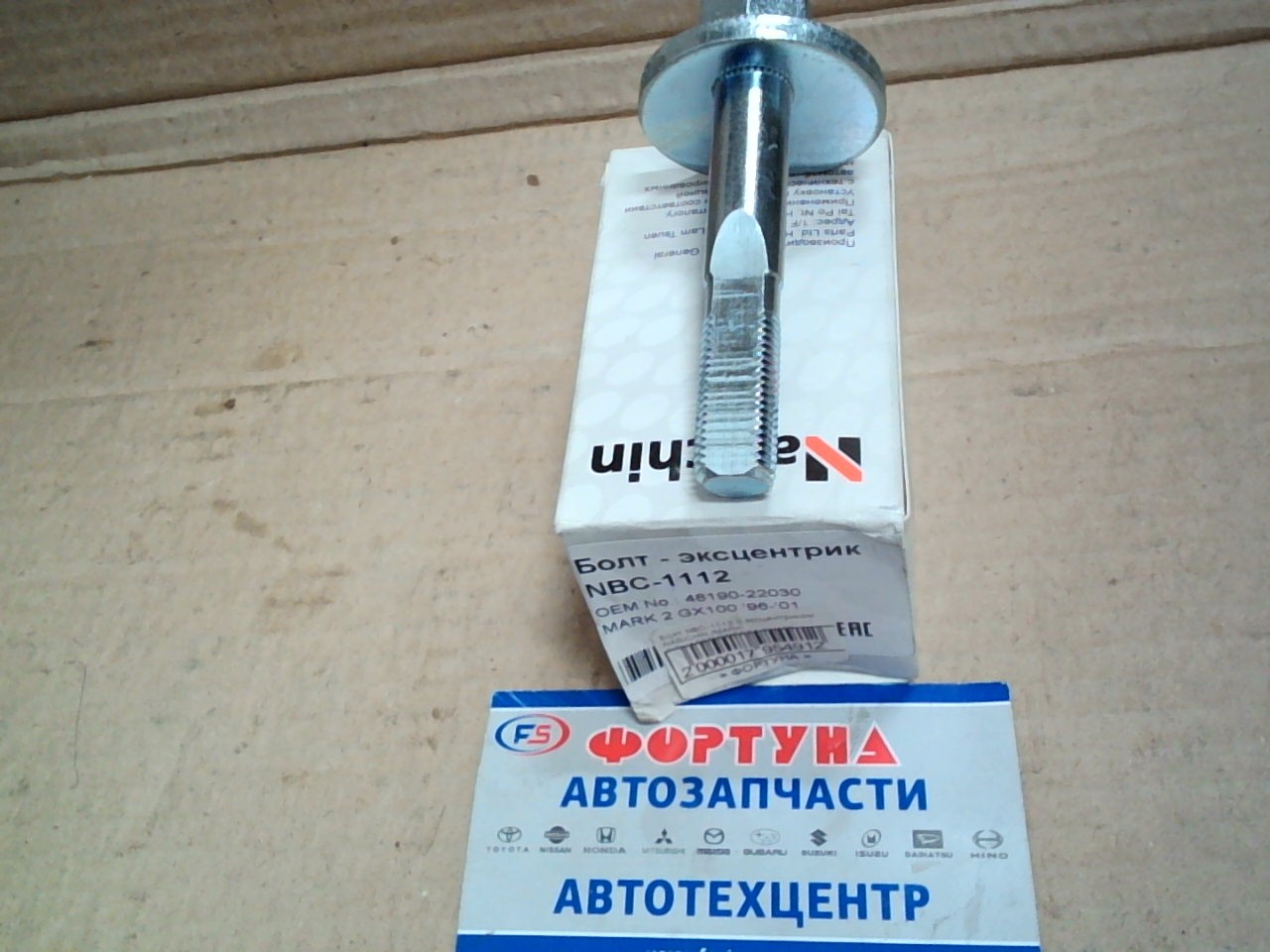 Болт NBC-1112 с эксцентриком NARICHIN /MARK 2/CHASER/CRESTA GX100 1996-2001, TOYOTA,  LEXUS/