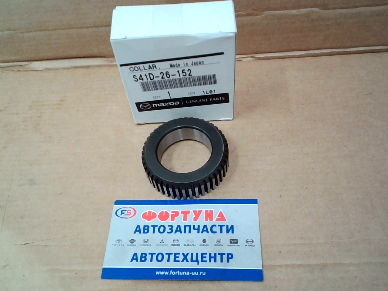 Втулка запорная (на полуось) S41D-26-152 MAZDA (35x56x16) /Bongo '98-/