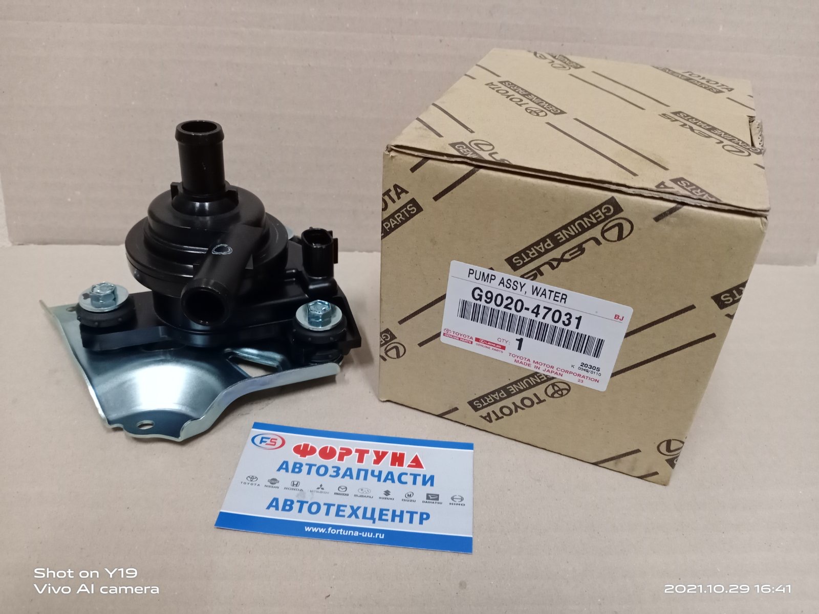 Помпа инвертора G9020-47031 TOYOTA /PRIUS NHW20 1NZ-FXE '03-/