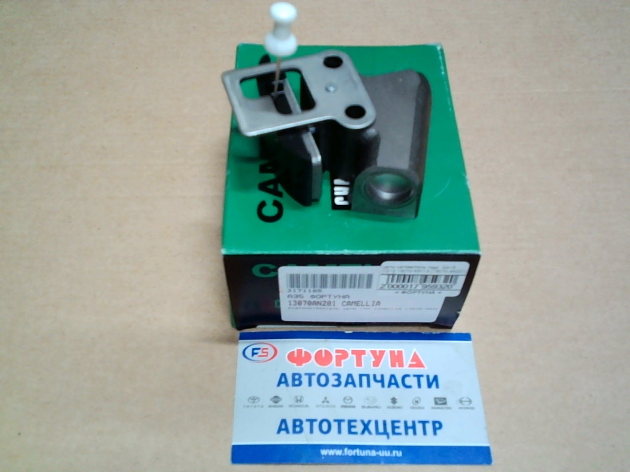 Цепи натяжитель гидр. GA15 CG13 13070-53Y13 [13070-AN201] CAMELLIA