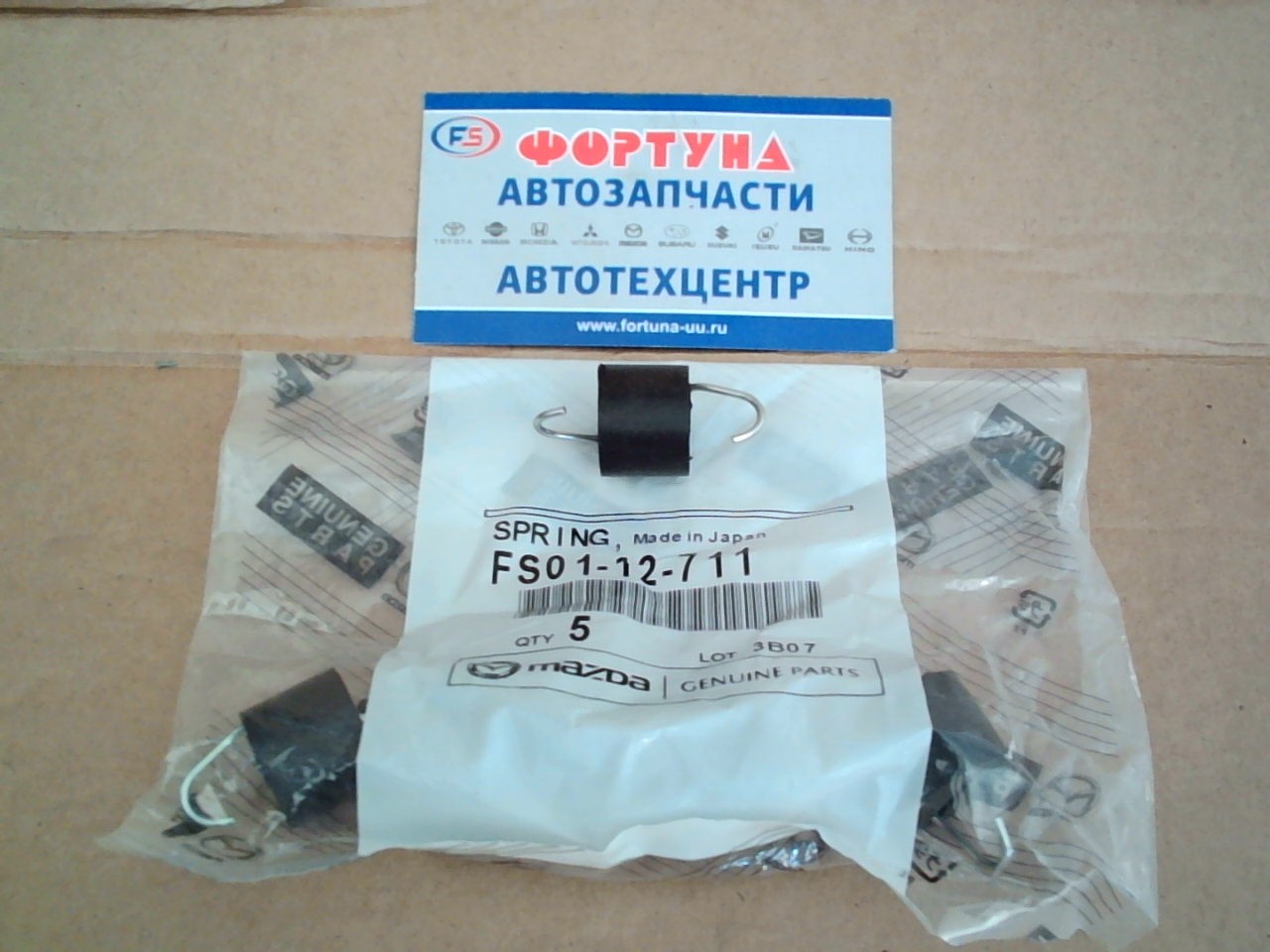 Пружинка натяжного ролика ГРМ FS01-12-711 MAZDA /LWEW,  CP#W '99-,  BJEP,  GFEP '97-,  GEEP '91-/