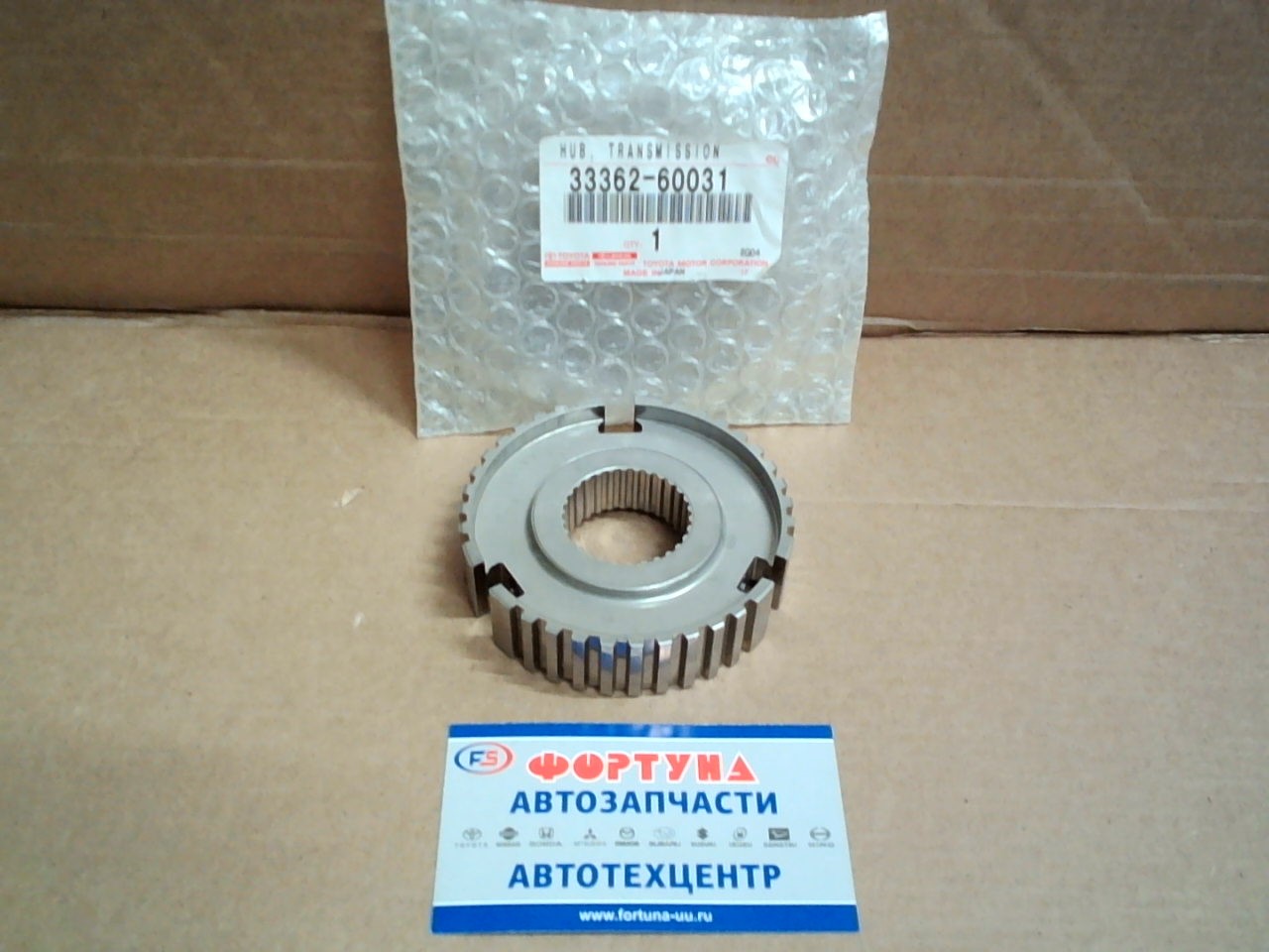 Синхронизатор КПП 33362-60031 TOYOTA /Land Cruiser 3-4 передачи/
