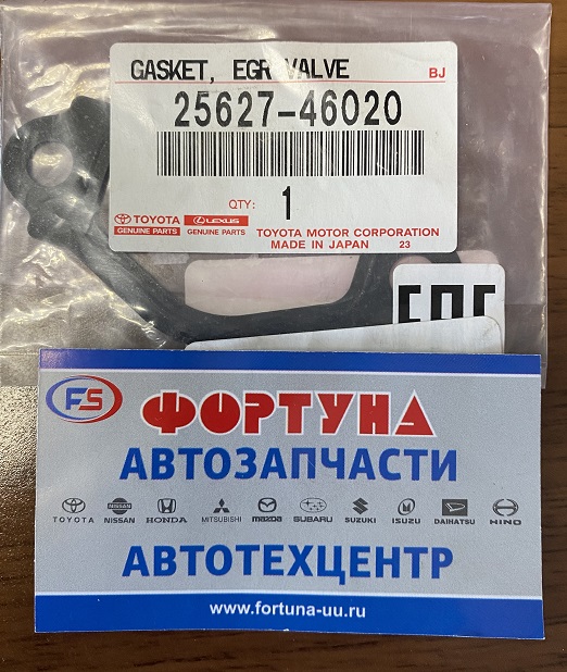 Прокладка EGR 25627-46020 TOYOTA /1JZFSE,  2JZFSE/