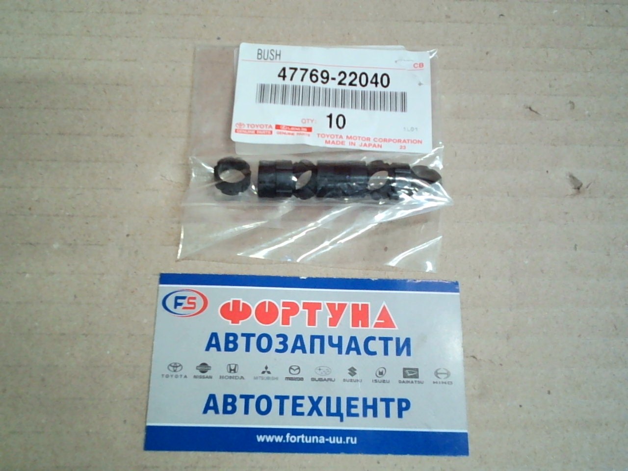 Кольцо уплотнительное направляющей тормозного суппорта 47769-22040 TOYOTA /GX100, GX90, LS151, GS151 '92-'01/