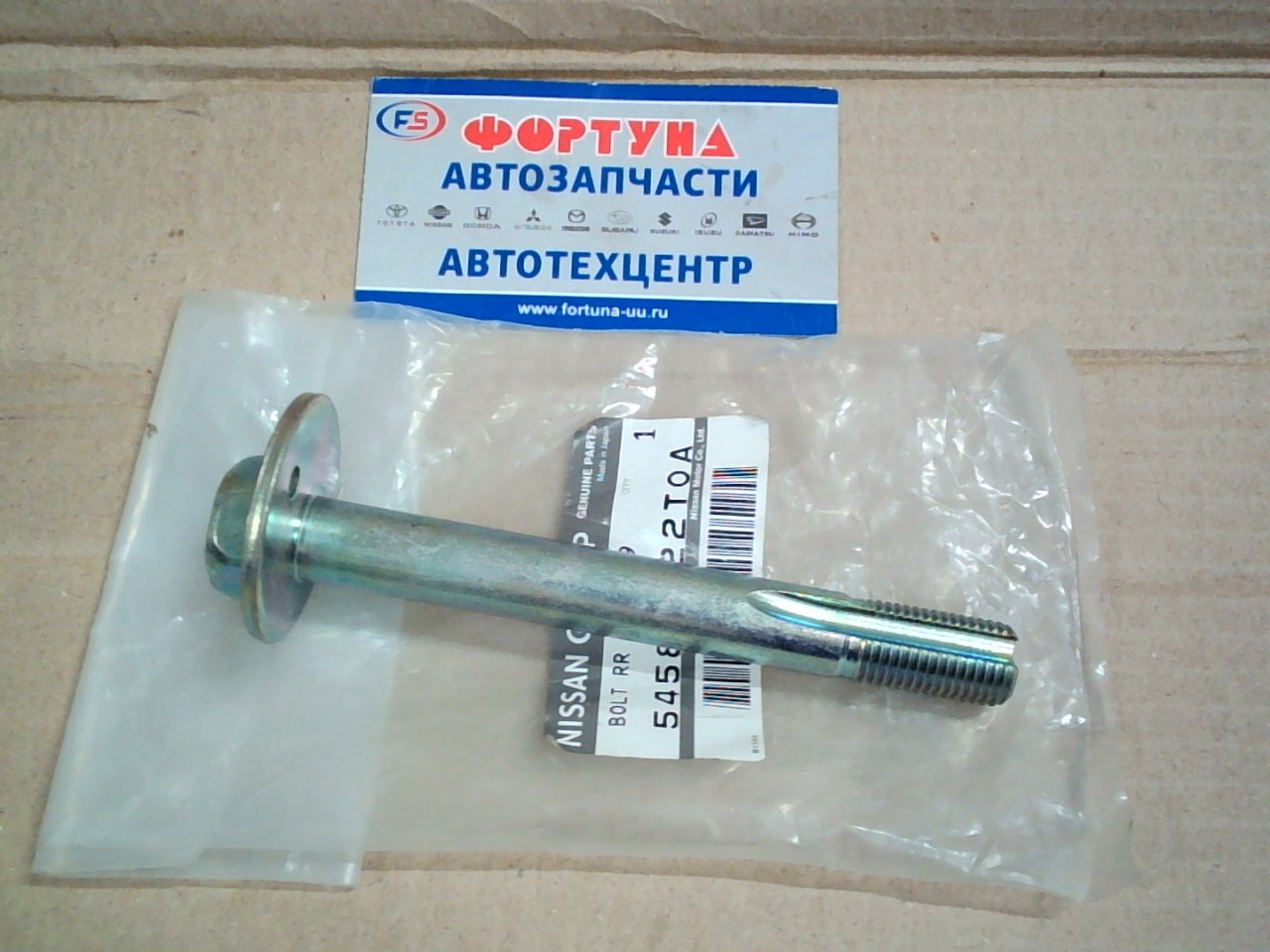 Болт 54580-22T0A NISSAN /FRONT LOW 4WD ATLAS,  CONDOR F22,  VANETTE C22/